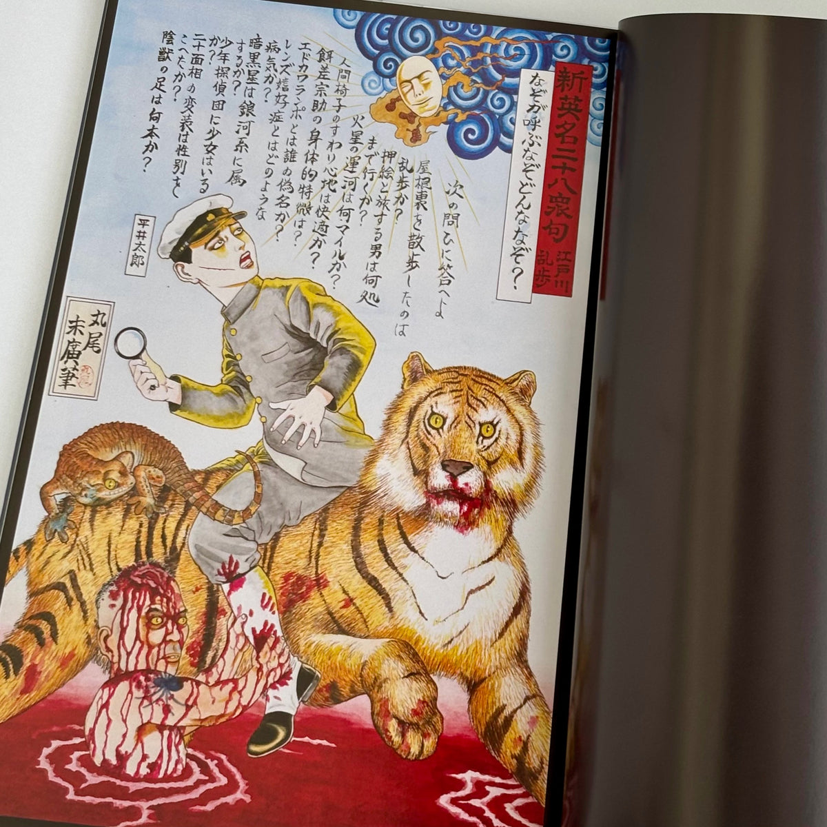 Suehiro Maruo RANPO PANORAMA*