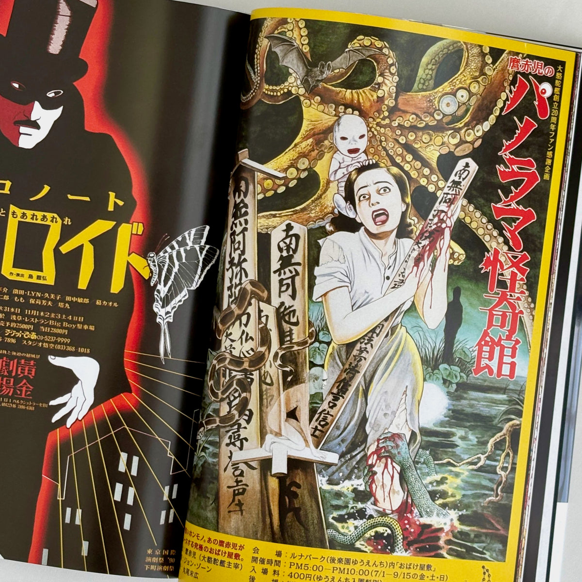 Suehiro Maruo RANPO PANORAMA*