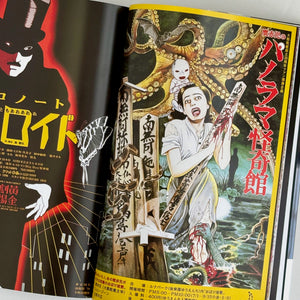 Suehiro Maruo RANPO PANORAMA