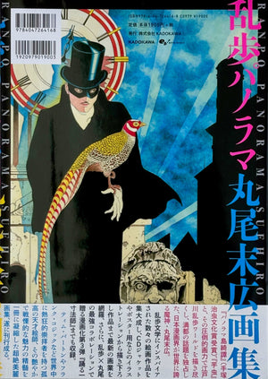 Suehiro Maruo RANPO PANORAMA