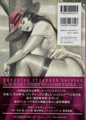 Namio Harukawa "The Incredible Femdom Art of Namio Harukawa  MEMORIAL EXPANDED EDITION"*