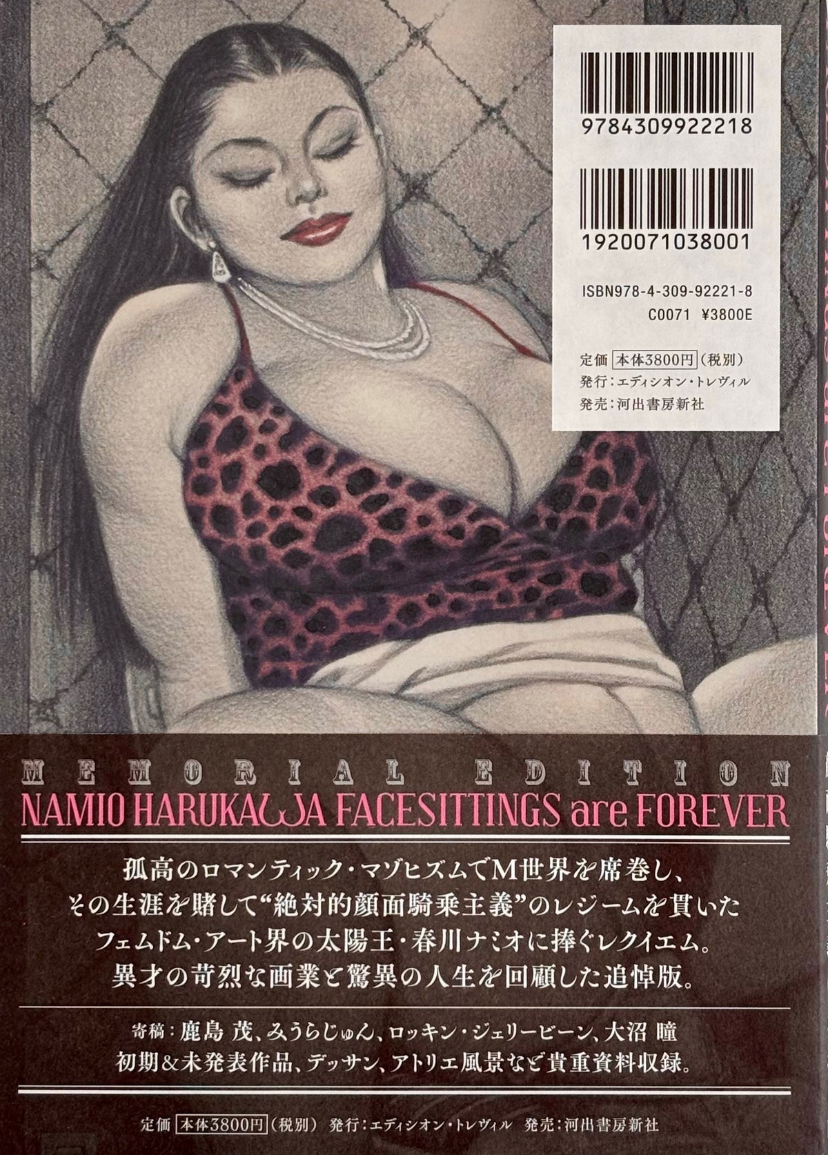 Namio Harukawa Facesittings are Forever MEMORIAL EDITION*