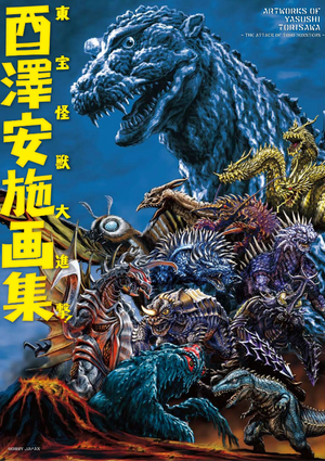 Yasushi Torisawa "Artworks of Yasushi Torisawa, The Attack of Toho Monsters"