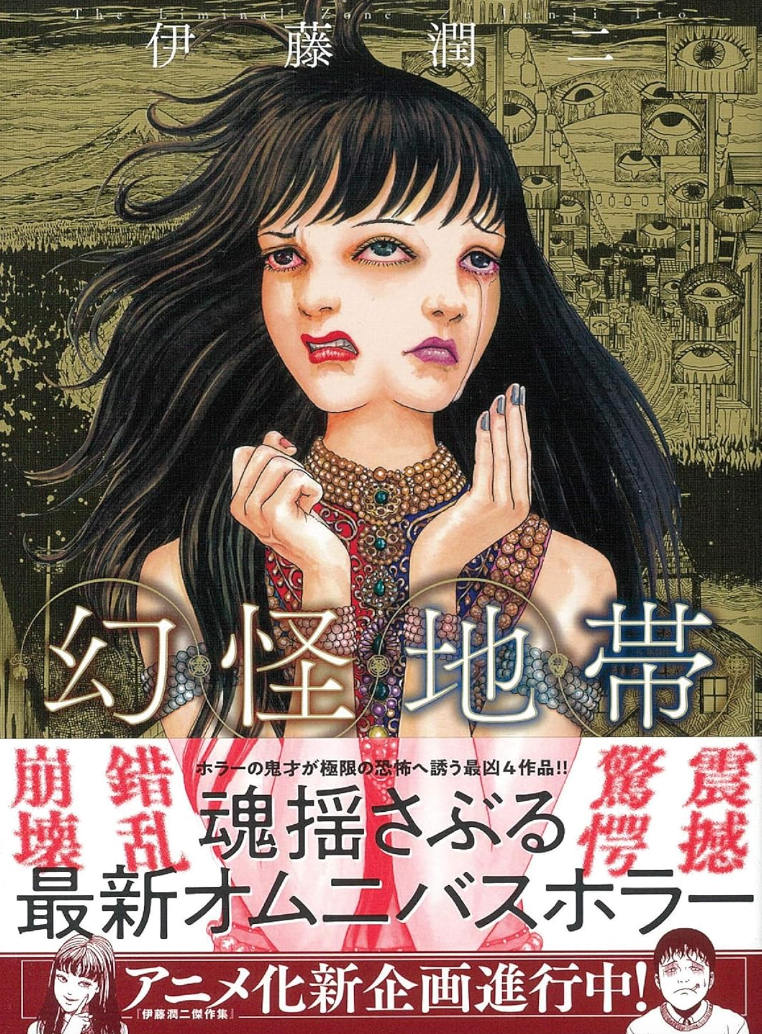 Secret Lair: Drop Series [Japanese] - Special Guest (Junji