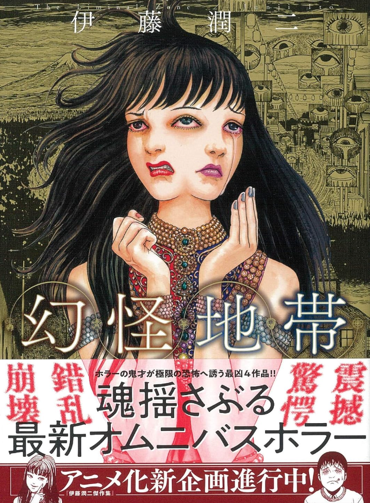 Junji Ito "The Liminal Zone" Japanese edition SIGNED