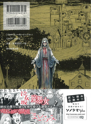 Junji Ito "The Liminal Zone" Japanese edition SIGNED