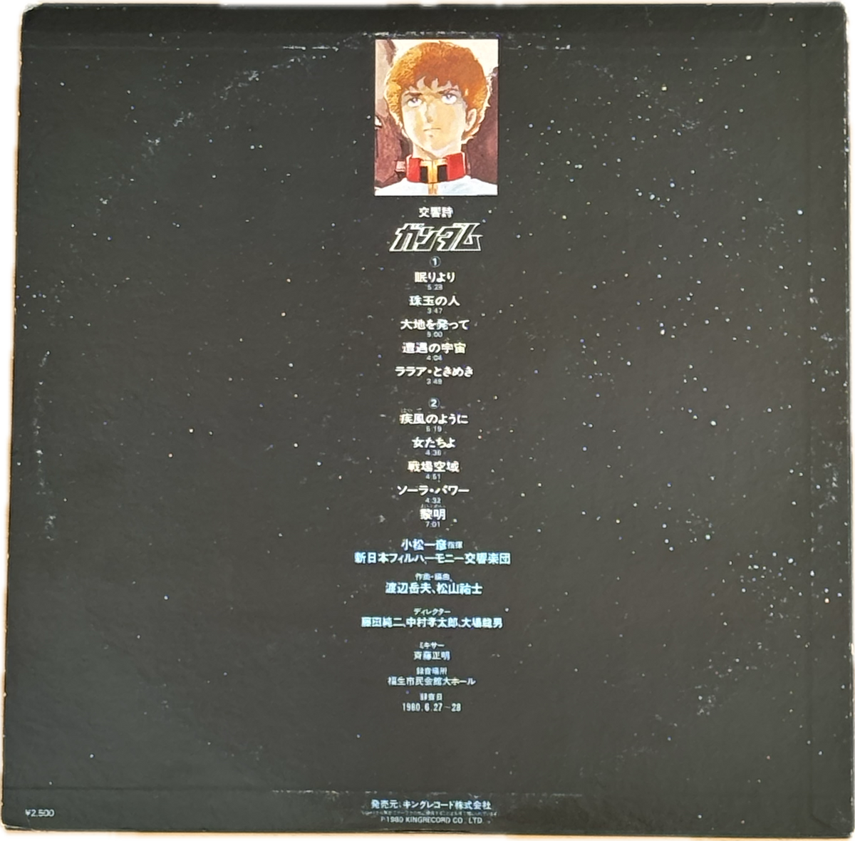 Symphonic Poem Gundam LP Records / Takeo Watanabe & Yushi Matsuyama 1980*