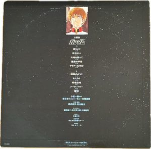 Symphonic Poem Gundam LP Records / Takeo Watanabe & Yushi Matsuyama 1980*