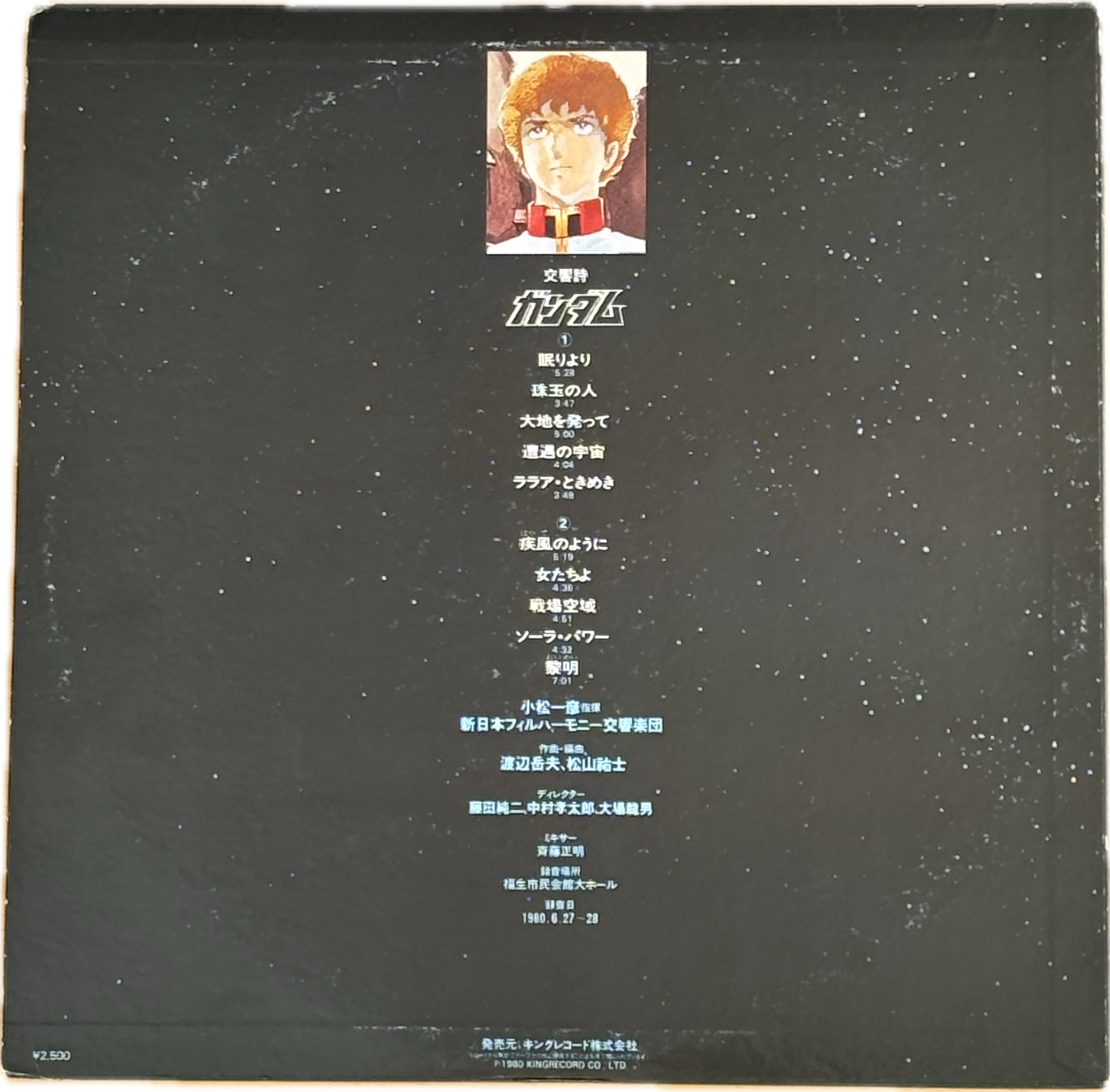 Symphonic Poem Gundam LP Records / Takeo Watanabe & Yushi Symphonic Poem Gundam LP Records / Takeo Watanabe & Yushi