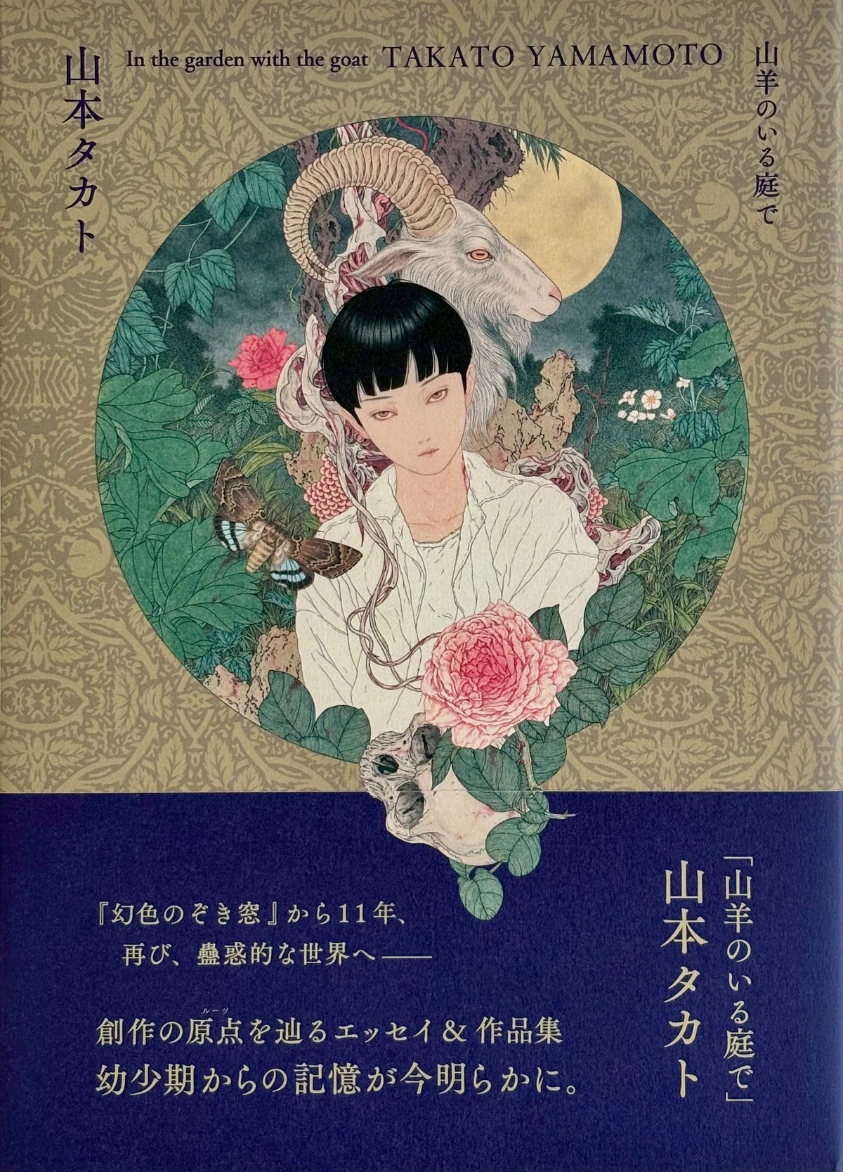 Takato Yamamoto "In The Garden With The Goat" SIGNED (Essay Book)*
