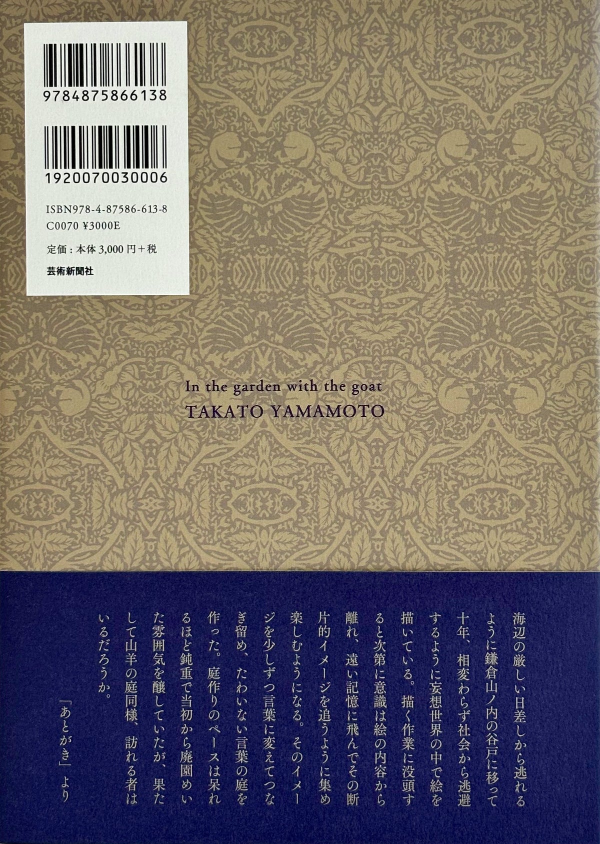 Takato Yamamoto "In The Garden With The Goat" SIGNED (Essay Book)*