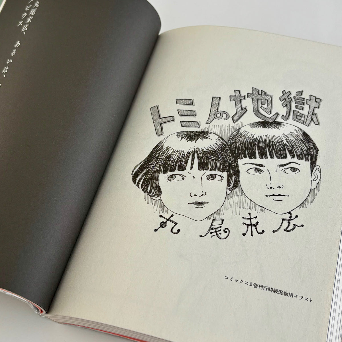 Suehiro Maruo "Tomino the Damned 3"*