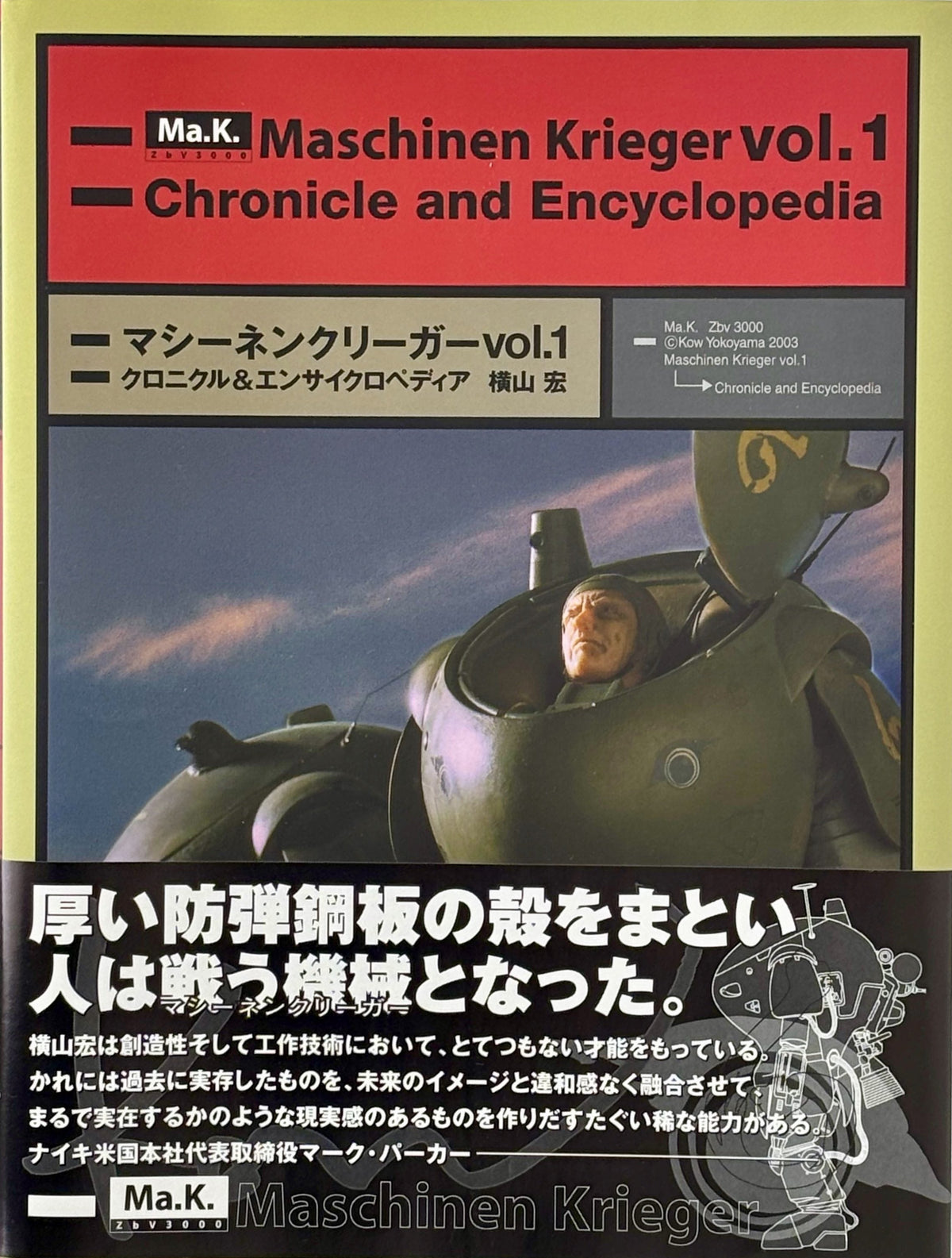 Kow Yokoyama Limited Edition "Maschinen Krieger vol.1 : Chronicle and Encyclopedia" with Collective Figure*