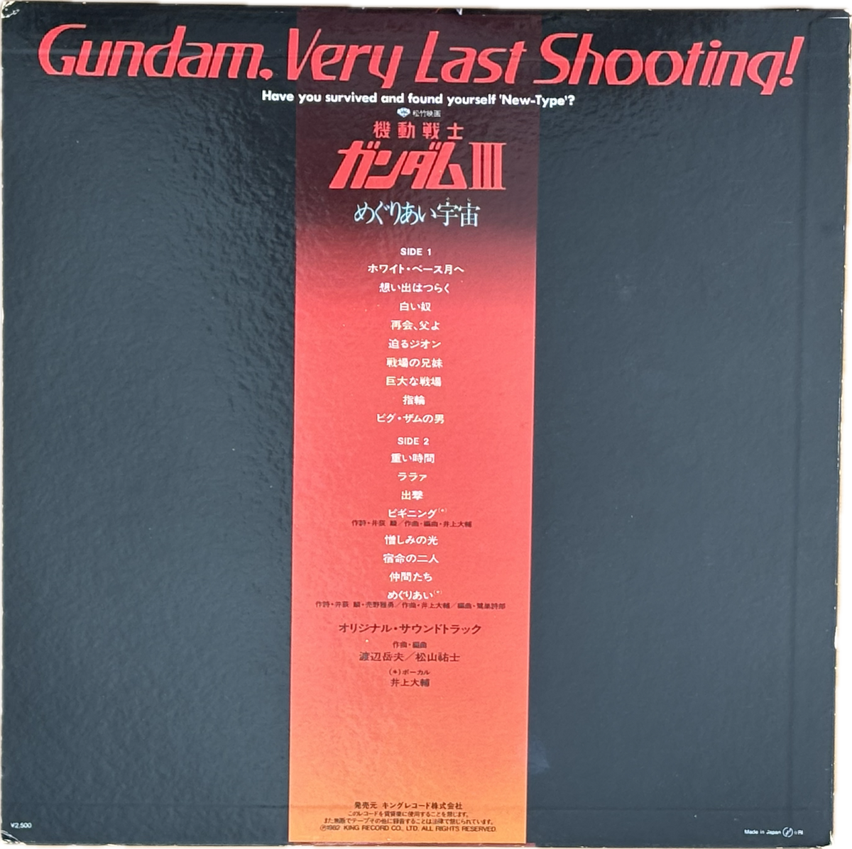 Mobile Suit Gundam III "Meguriai Sora"( Encounters in Space ) Original Soundtrack LP Records / Takeo Watanabe & Yushi Matsuyama 1982*