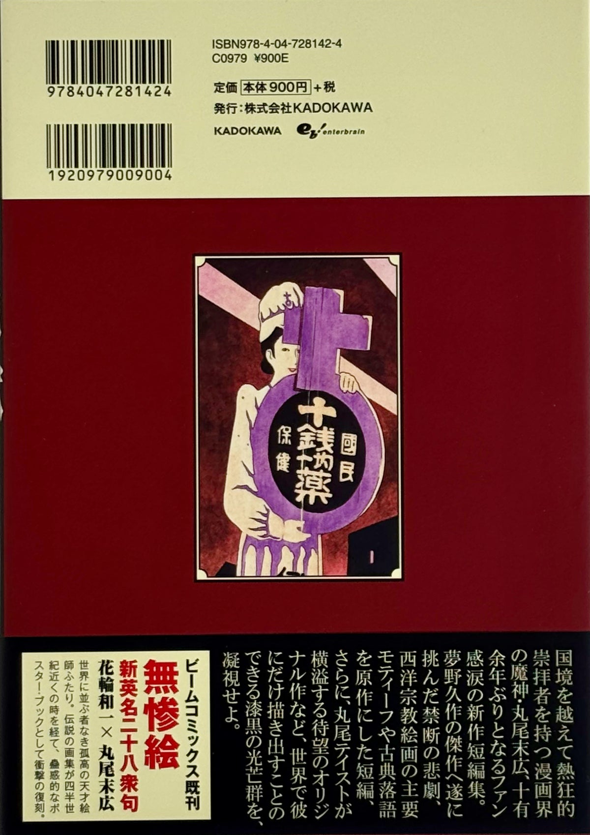 Suehiro Maruo "The Inferno in Bottles"*