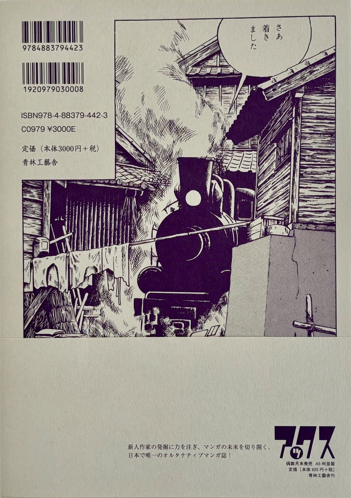 Yoshiharu Tsuge works collection "Screw Style" (Nejishiki) revised edition*