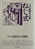 Yoshiharu Tsuge  "Screw Style" (Neji shiki) revised Japanese edition*