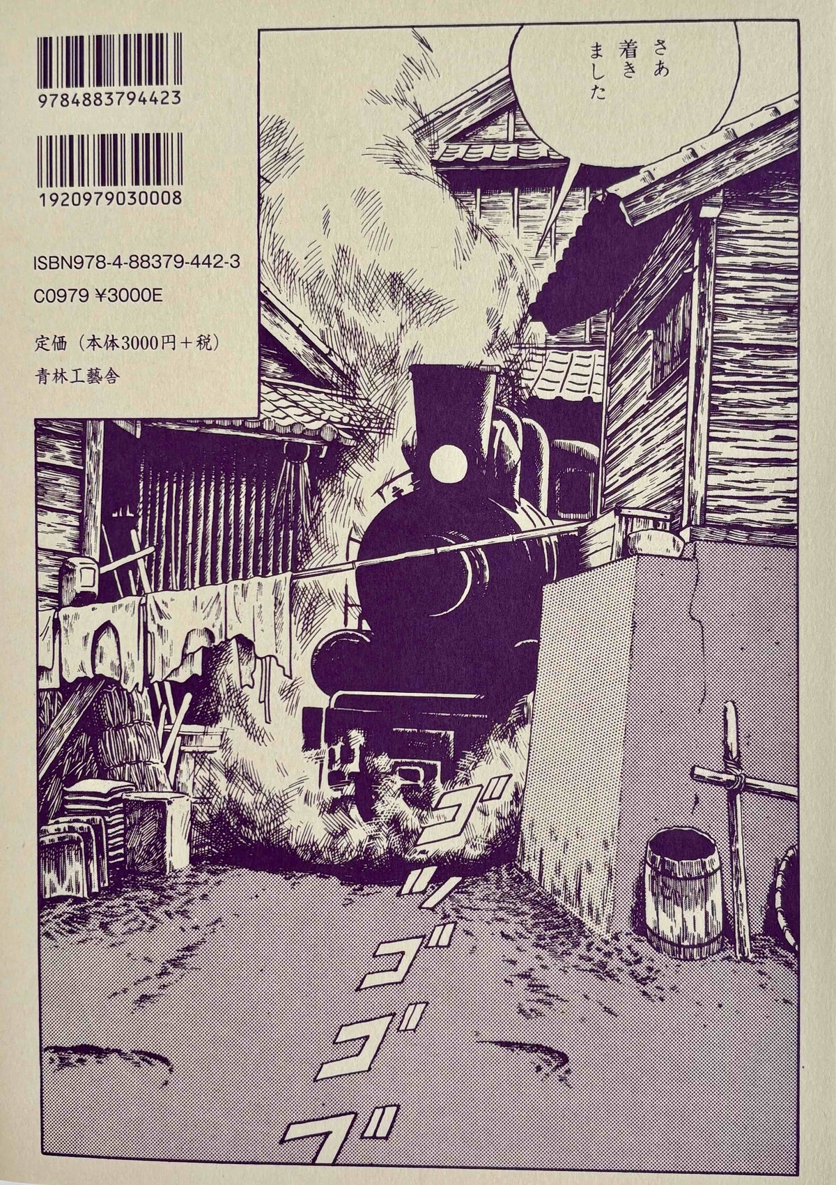 Yoshiharu Tsuge works collection "Screw Style" (Nejishiki) revised edition*