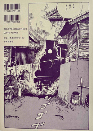Yoshiharu Tsuge  "Screw Style" (Neji shiki) revised Japanese edition*