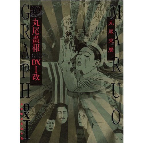 Suehiro Maruo 40TH ANNIVERSARY MARUOGRAPH DX I expanded SIGNED Blue Green