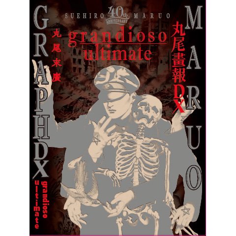 Suehiro Maruo “Maruograph 40th Anniv. DX Grandioso Ultimate” SIGNED and NUMBERED 260 LIMITED EDITION
