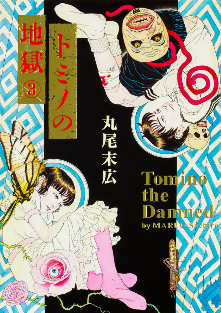 Suehiro Maruo "Tomino the Damned 3"