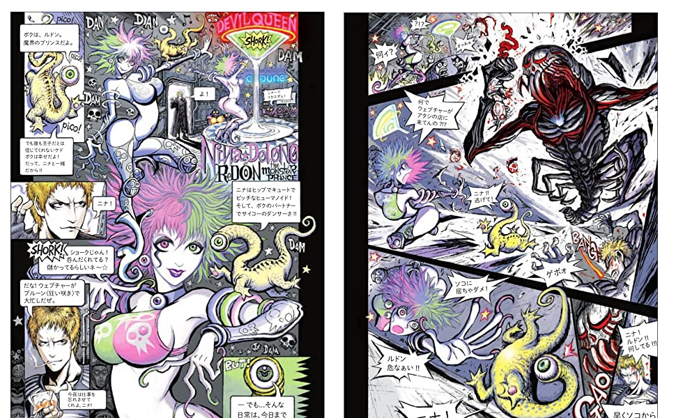 H.M.S. FANTASY MODEL WORLD TRIBUTE to YASUSHI NIRASAWA