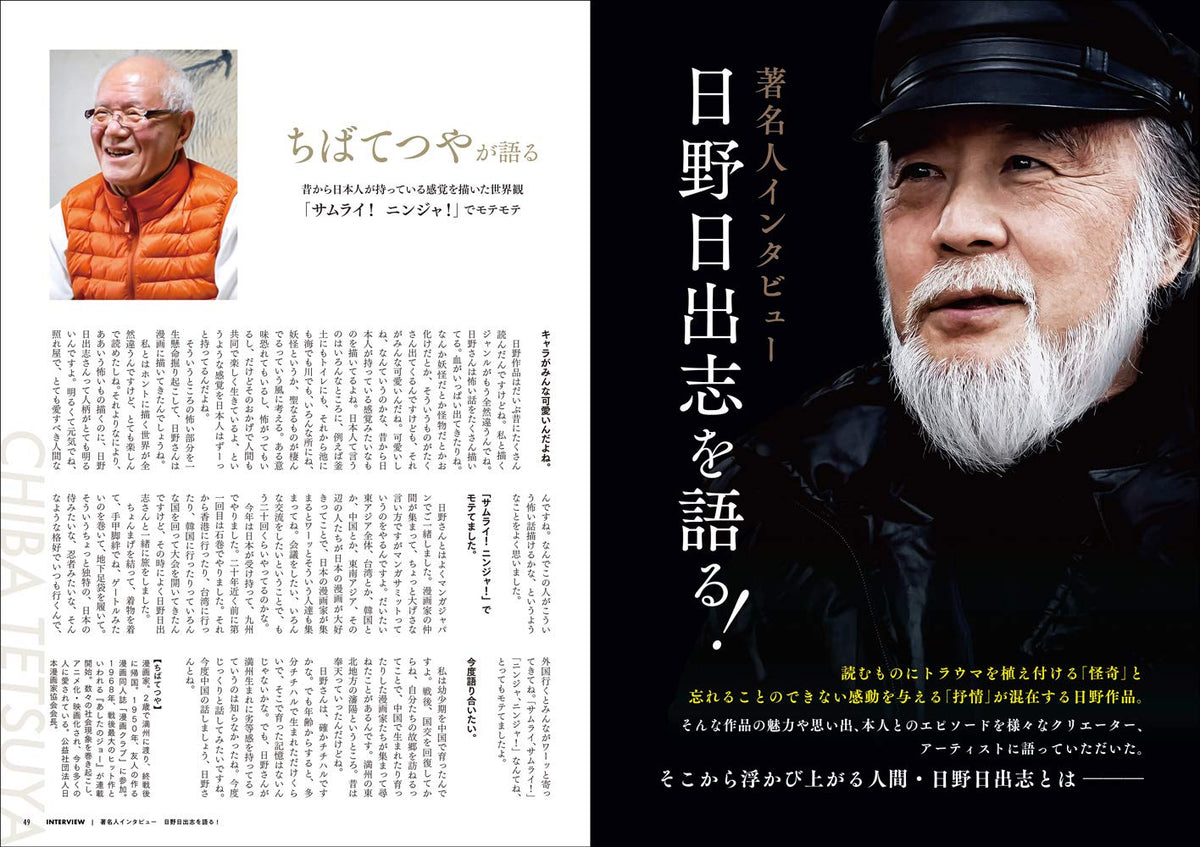 Hideshi Hino "All Works"