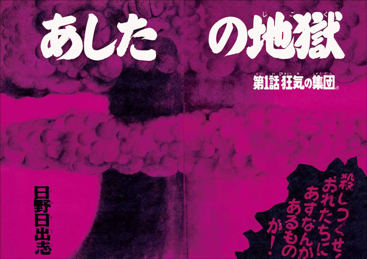 Hideshi Hino "All Works"