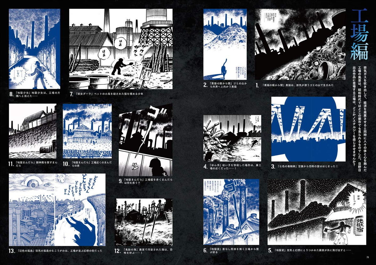 Hideshi Hino "All Works"