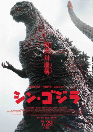 Godzillla Theater Poster Collection 47 Sheets