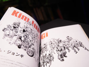 Katsuya Terada + Kim Jung Gi Illustration Book