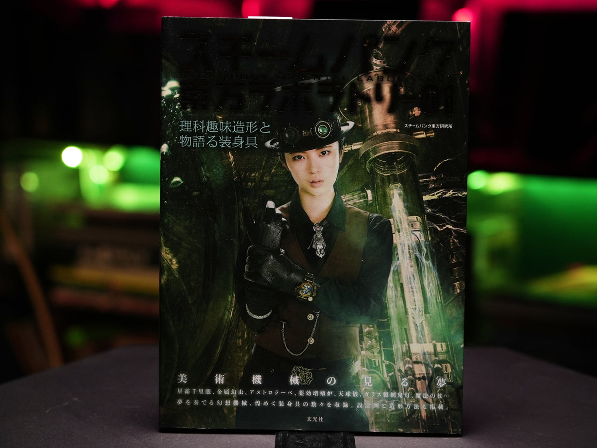 STEAMPUNK ORIENTAL LABORATORY 01