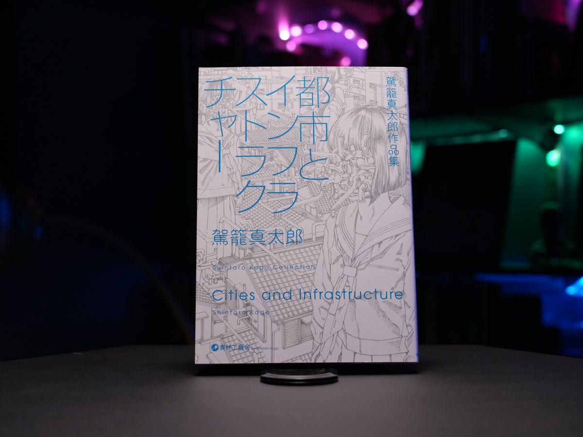 Shintaro Kago "Cities and Infrastructure" SIGNED