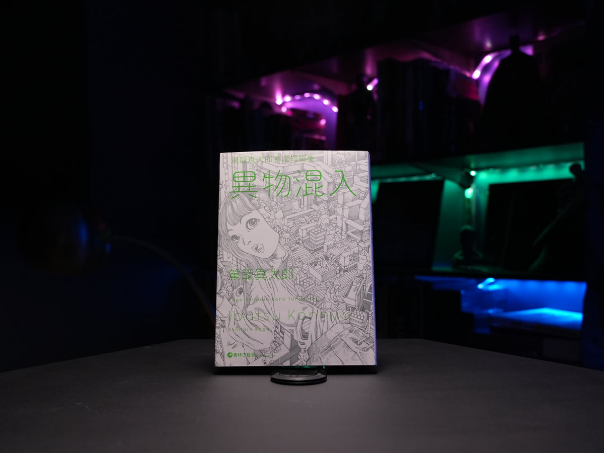 Shintaro Kago "Ibutsu Konnyu" (Contaminated By Foreign Object) SIGNED