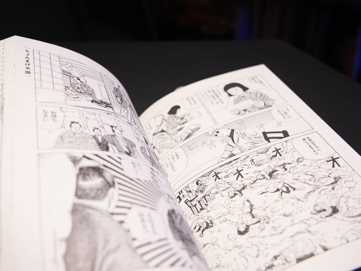 Shintaro Kago "Toko Tochu no Deai Gashira no Guzen Kiss wa Arieruka? Experiment"　SIGNED