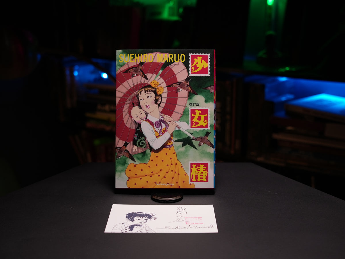 Suehiro Maruo  "Shojo Tsubaki" (The Camellia Girl) with Signed Postcard