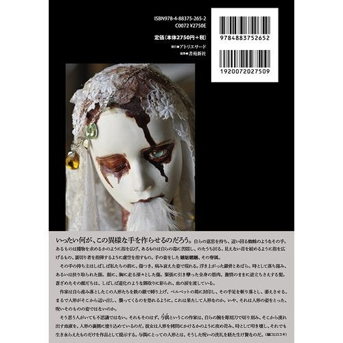 Yogu "FULLKELOID DOLLS"