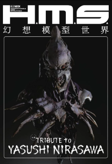 H.M.S. FANTASY MODEL WORLD TRIBUTE to YASUSHI NIRASAWA
