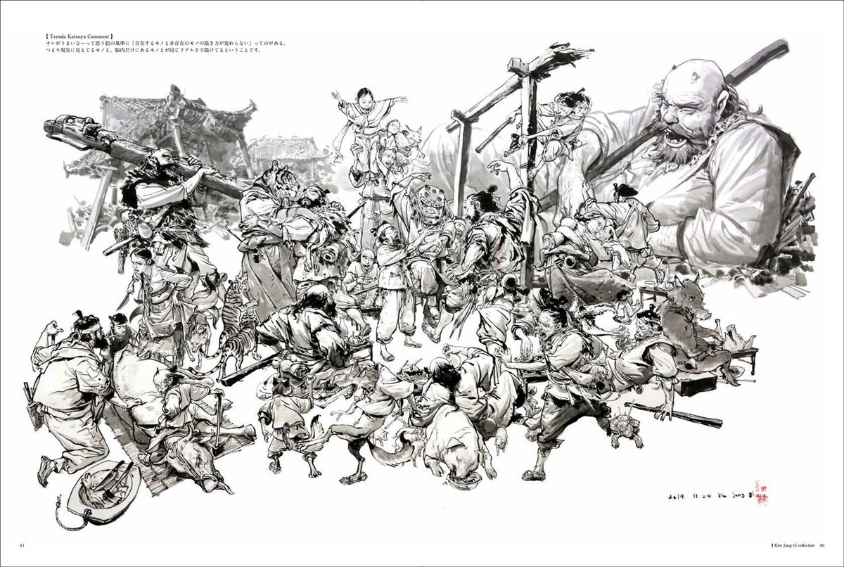 Katsuya Terada + Kim Jung Gi Illustration Book
