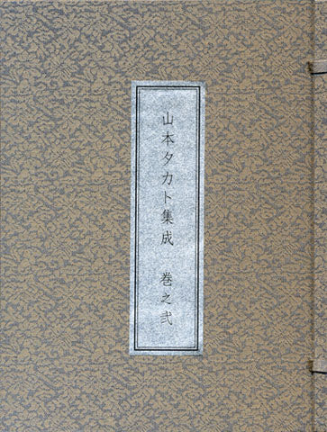 Takato Yamamoto Art collection box Vol.2