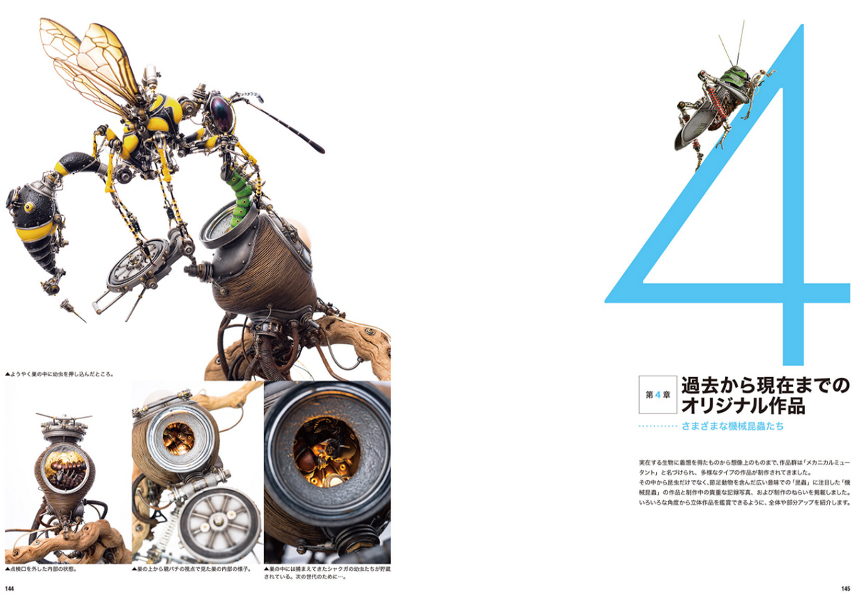 Yasuhito Udagawa “All about making mechanical insects, ever-evolving mechanical mutants”
