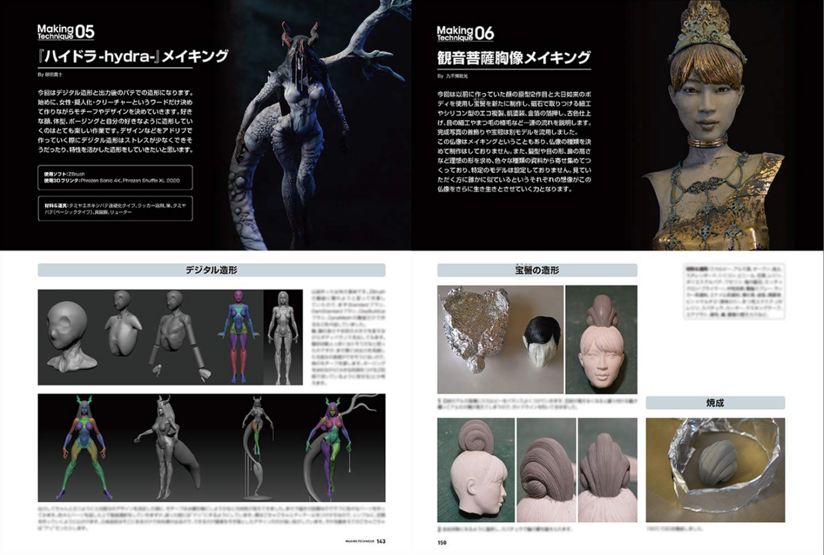 SCULPTORS 04 2021 WINTER