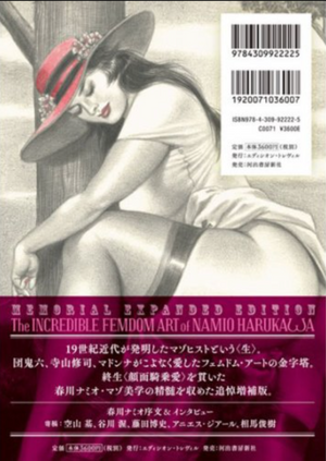 Namio Harukawa "The Incredible Femdom Art of Namio Harukawa  MEMORIAL EXPANDED EDITION"