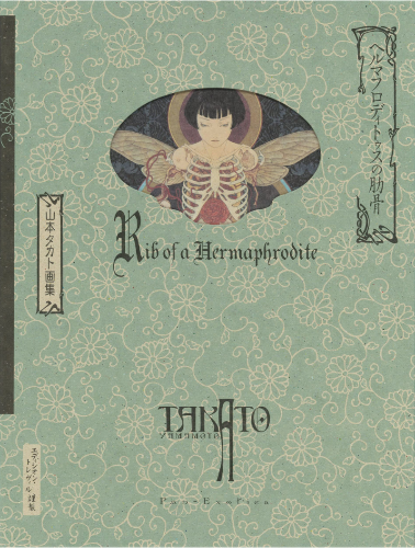 Takato Yamamoto “Rib of a Hermaphrodite” Revised edition SIGNED (2021)