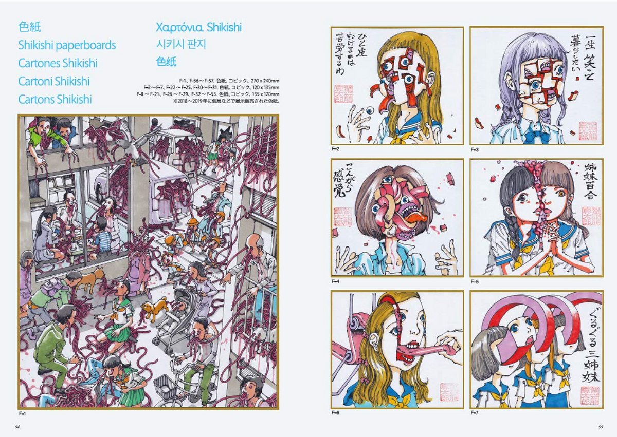 Shintaro Kago “Shishi Ruirui” SIGNED