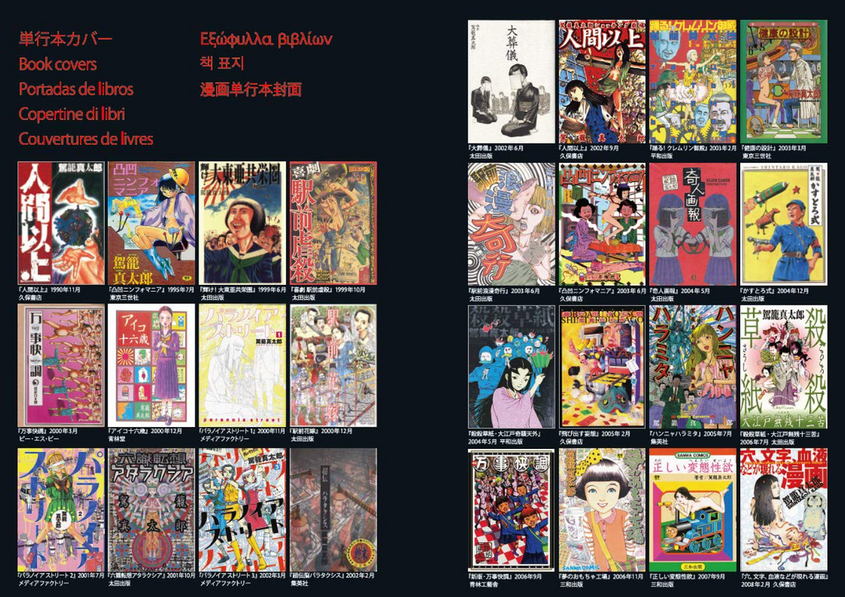 Shintaro Kago “Shishi Ruirui” SIGNED