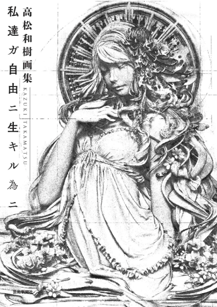 Kazuki Takamatsu “For Us to Live Freely” Art Collection Book SIGNED