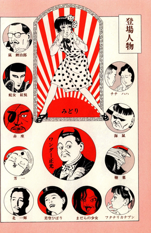 Suehiro Maruo  "Shojo Tsubaki" (The Camellia Girl) with Signed Postcard
