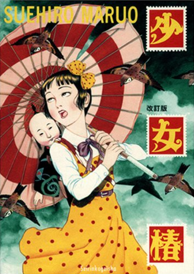 Suehiro Maruo  "Shojo Tsubaki" (The Camellia Girl) with Signed Postcard